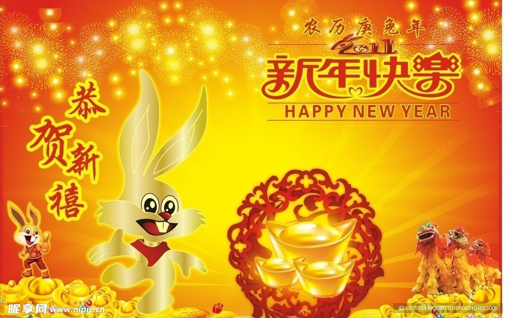 恭贺新禧