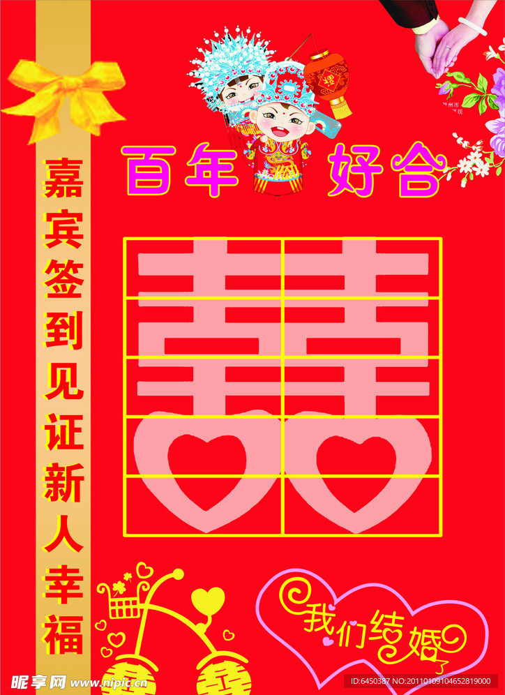 喜单