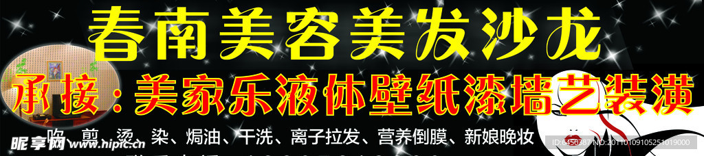 美发沙龙