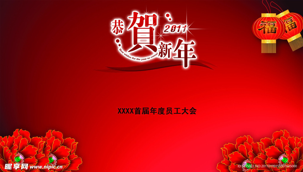 恭贺新年背景