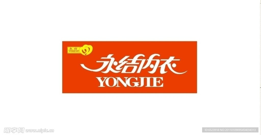 永结内衣