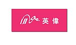 英伟服饰