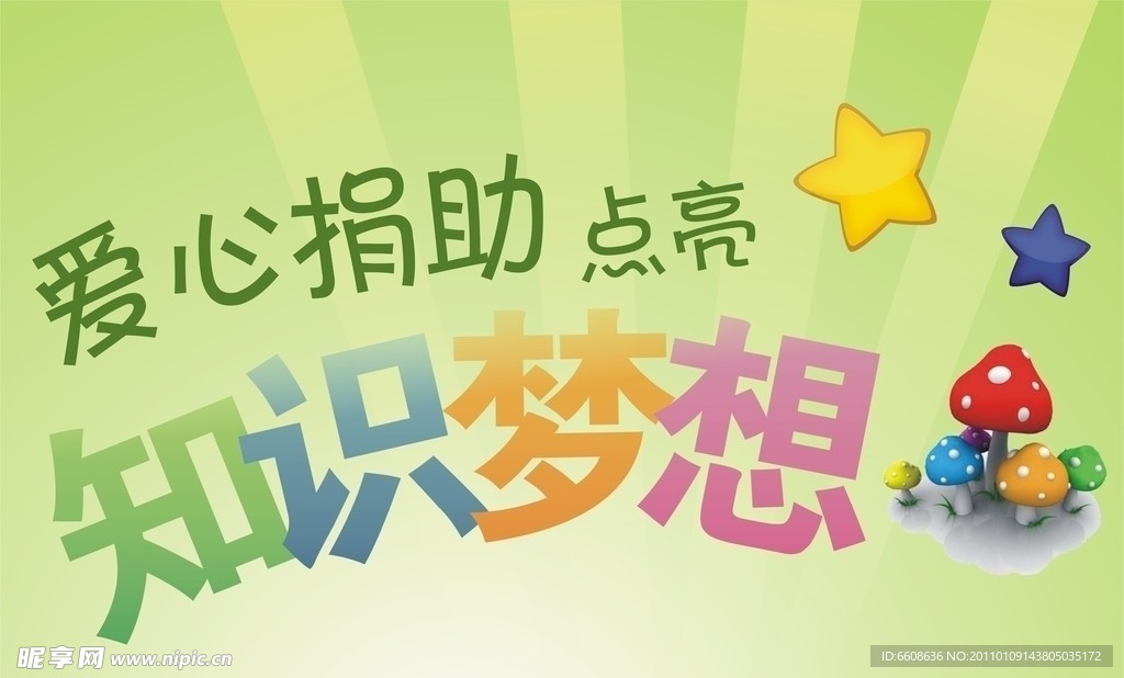 爱心捐助