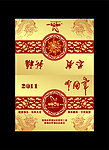 2011新年贺卡