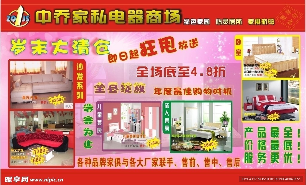 家私商场
