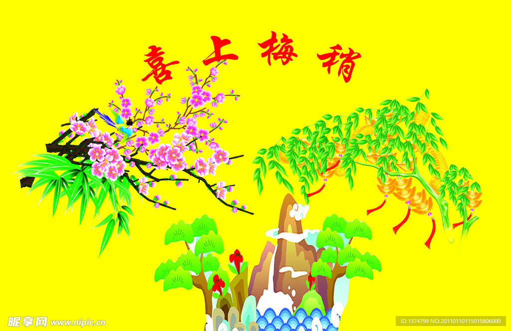 喜上眉梢