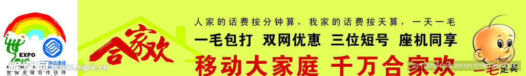 移动广告