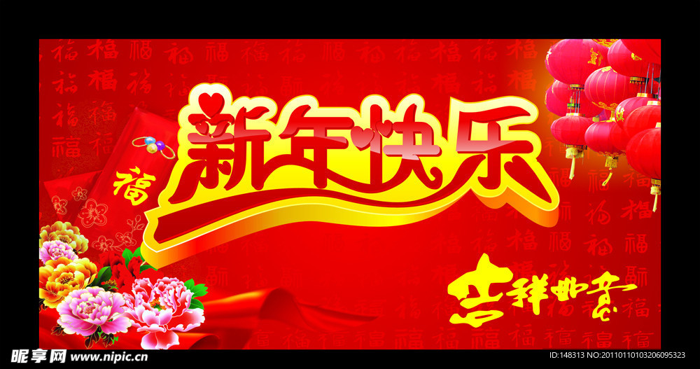 新年快乐 2011 吊旗