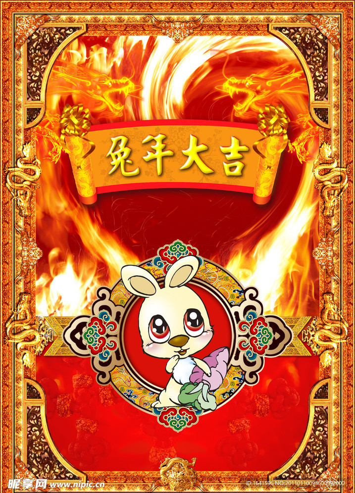 兔年大吉