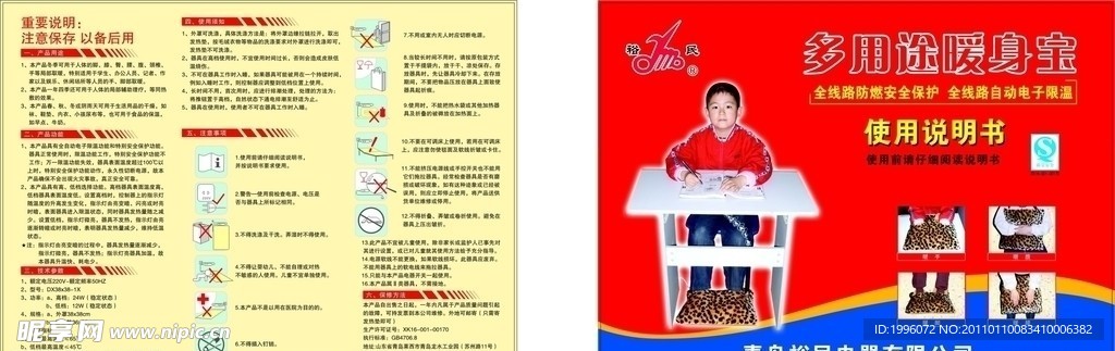 暖身宝彩页宣传