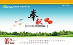 台历模版