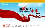 台历模版