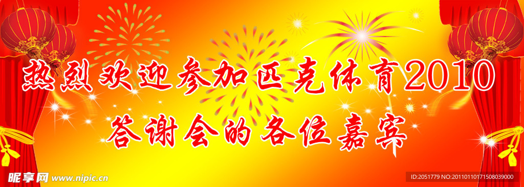 答谢会背景