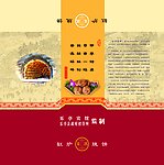 烧饼包装