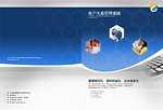 客户关系管理系统 宣传册封面