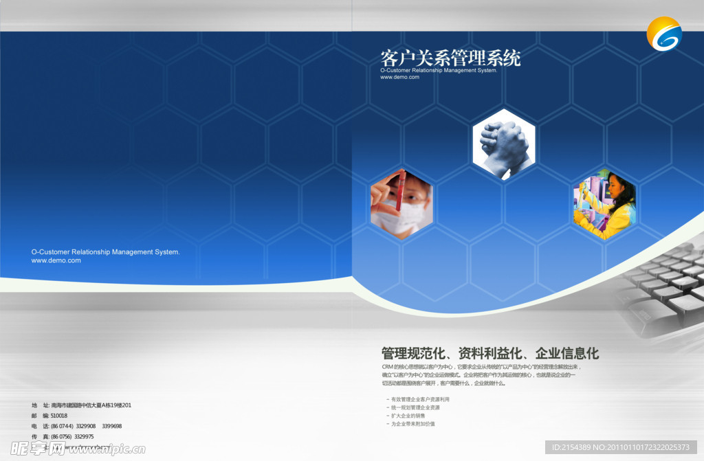客户关系管理系统 宣传册封面