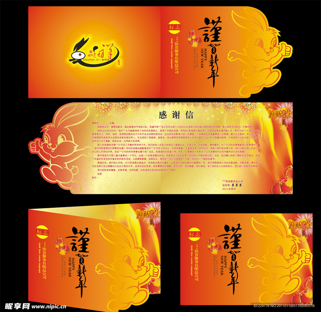 2011贺卡兔年