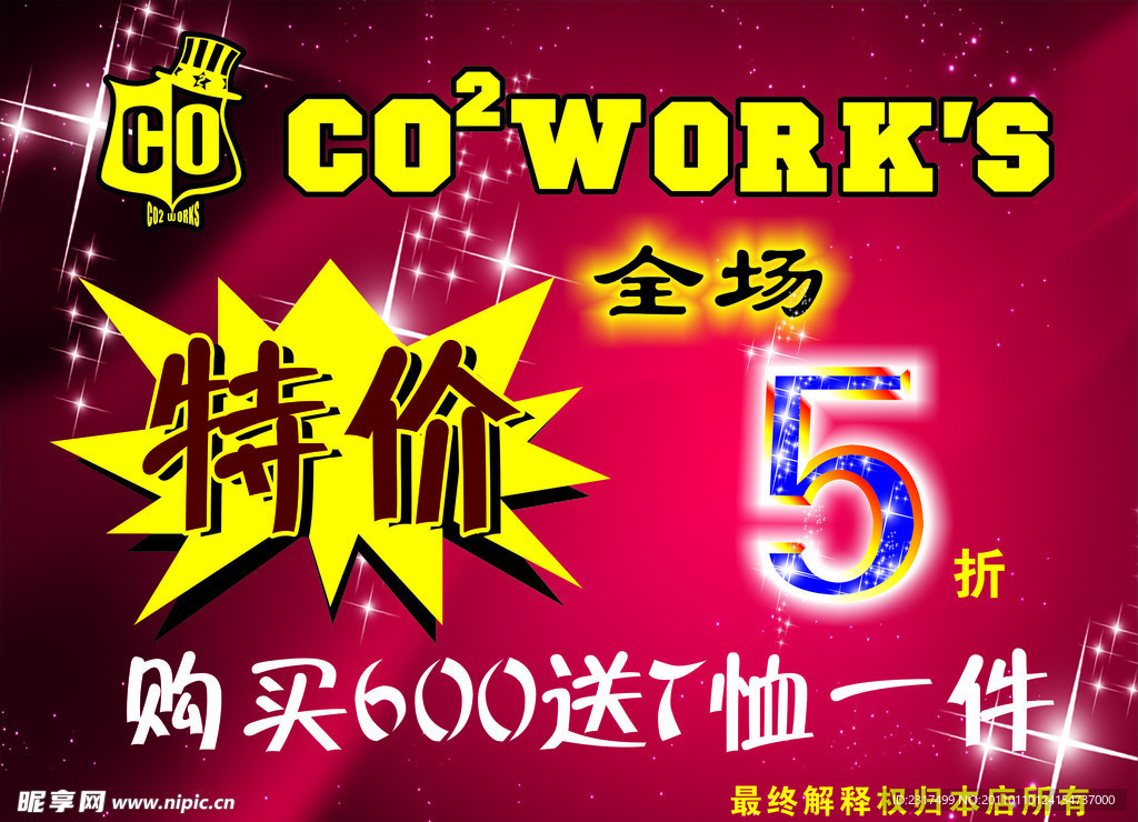 特价