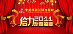 给力2011新春盛宴