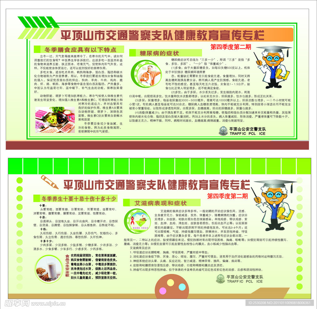 健康教育宣传专栏