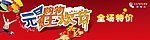 元旦购物