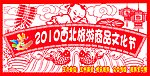 年货街主题