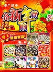 海鲜超市