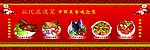 农庄风味特色菜