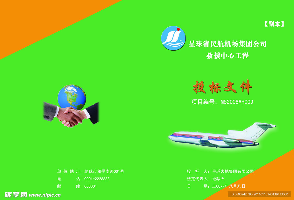 投标文件封皮