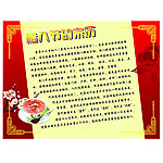 腊八节