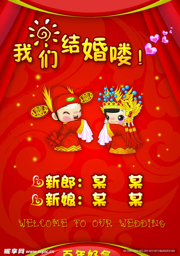 结婚海报