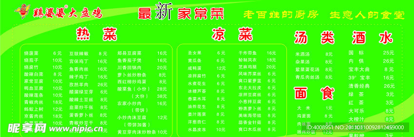 大盘鸡