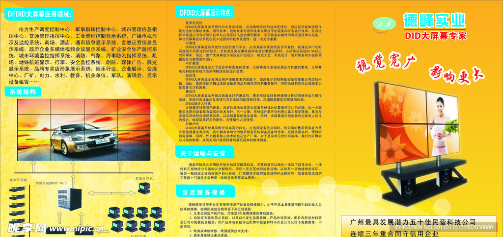德峰实业折页单张