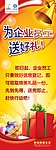 优惠进企业X架