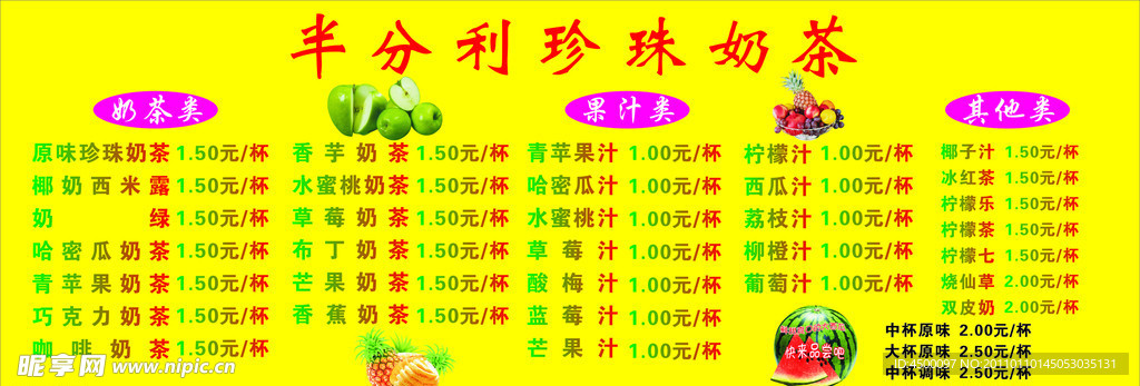 珍珠奶茶