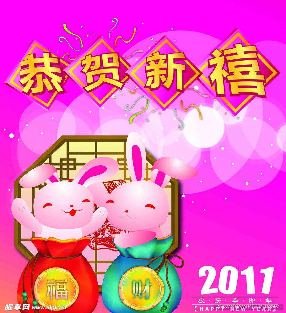 恭贺新禧