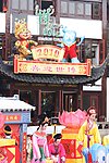 喜迎世博会
