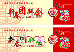 春节团拜会