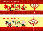 新春团拜会