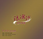 茶楼画册