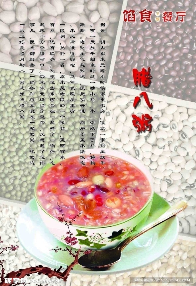 腊八节展板