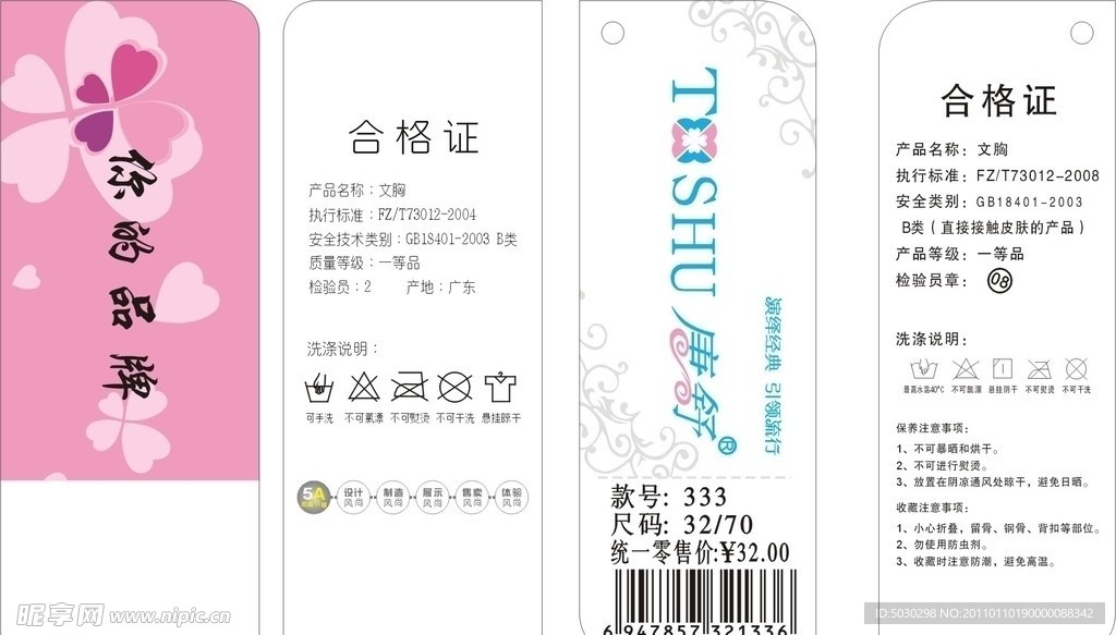 服装吊牌