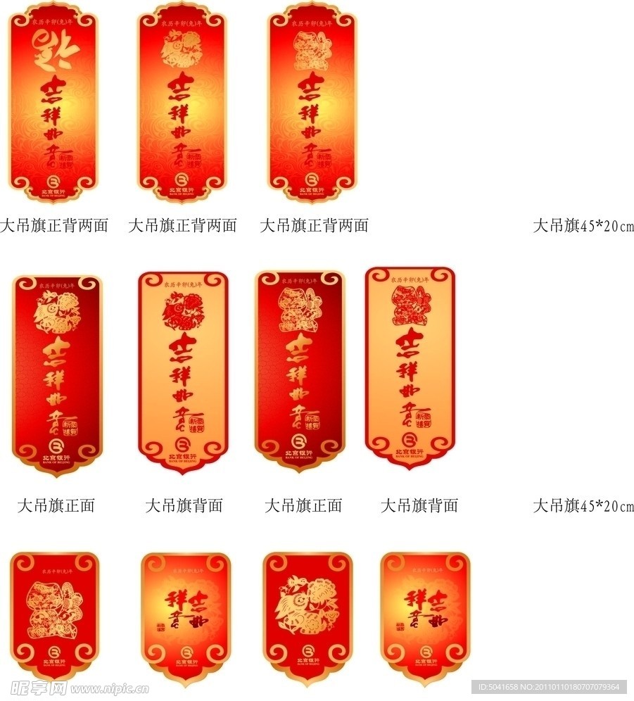 免年吊旗