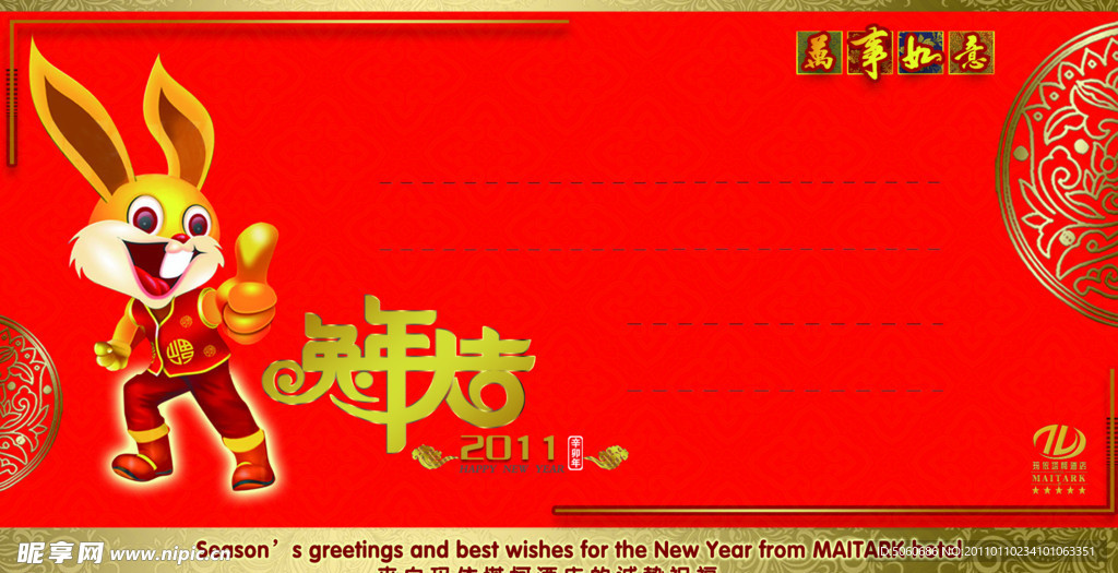 2011年新年贺卡