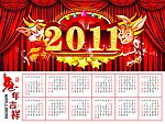 2011年日历