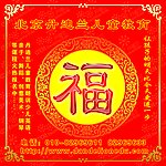 福字海报