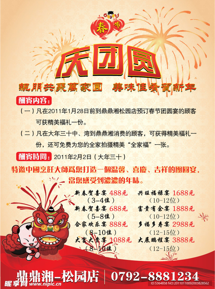 春节团圆宴宣传单