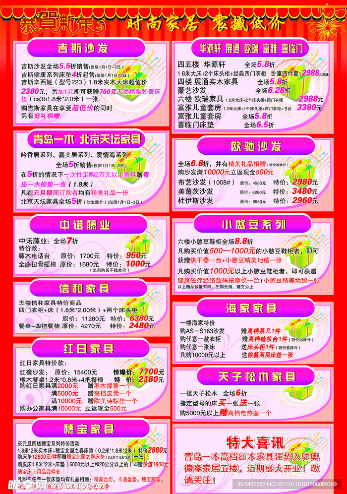 超市DM宣传单
