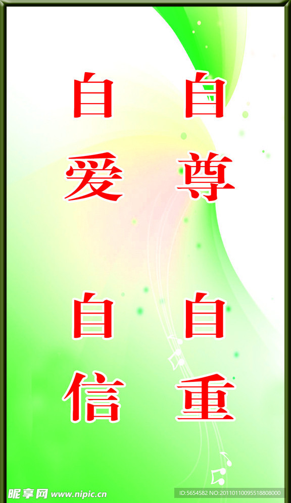 标语 自信