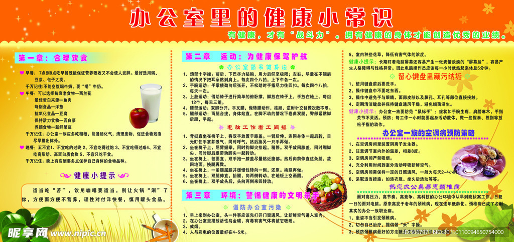 办公室健康专栏